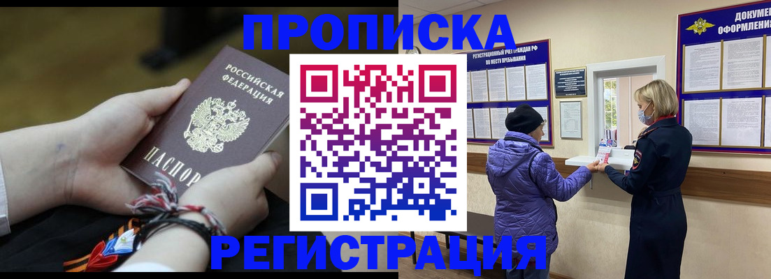 прописка штамп в Стародубе