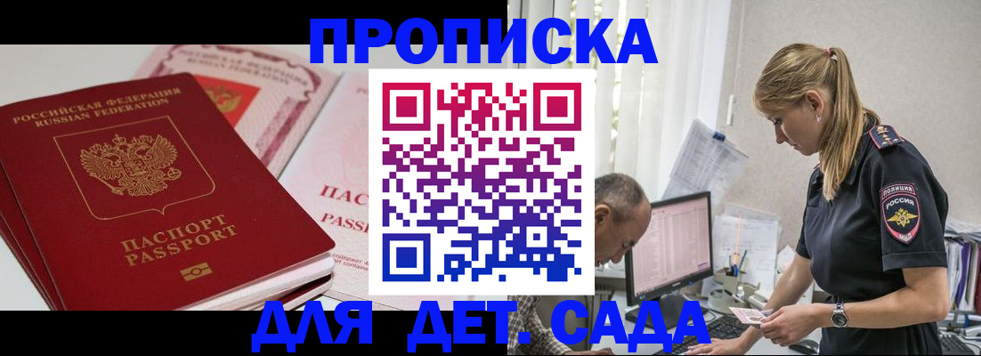 временная регистрация для школы в Стародубе