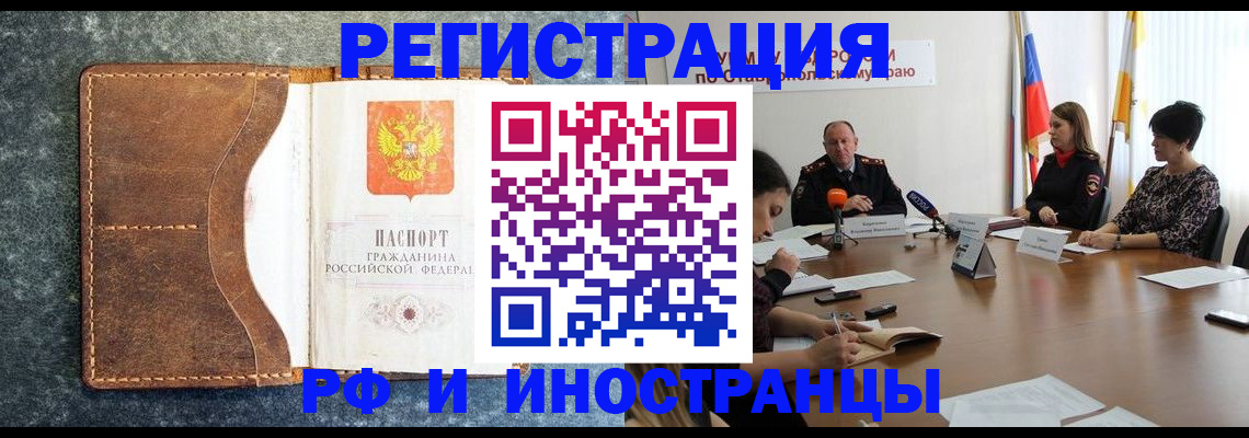 временная регистрация для всех в Стародубе