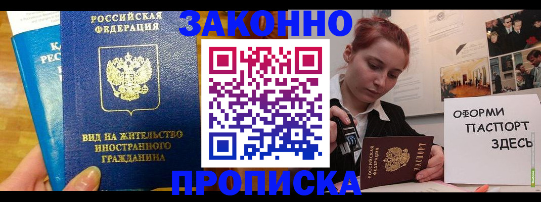 прописка штамп в Стародубе