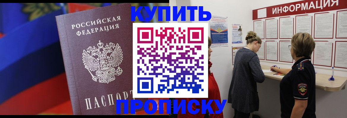 купить прописку в Стародубе